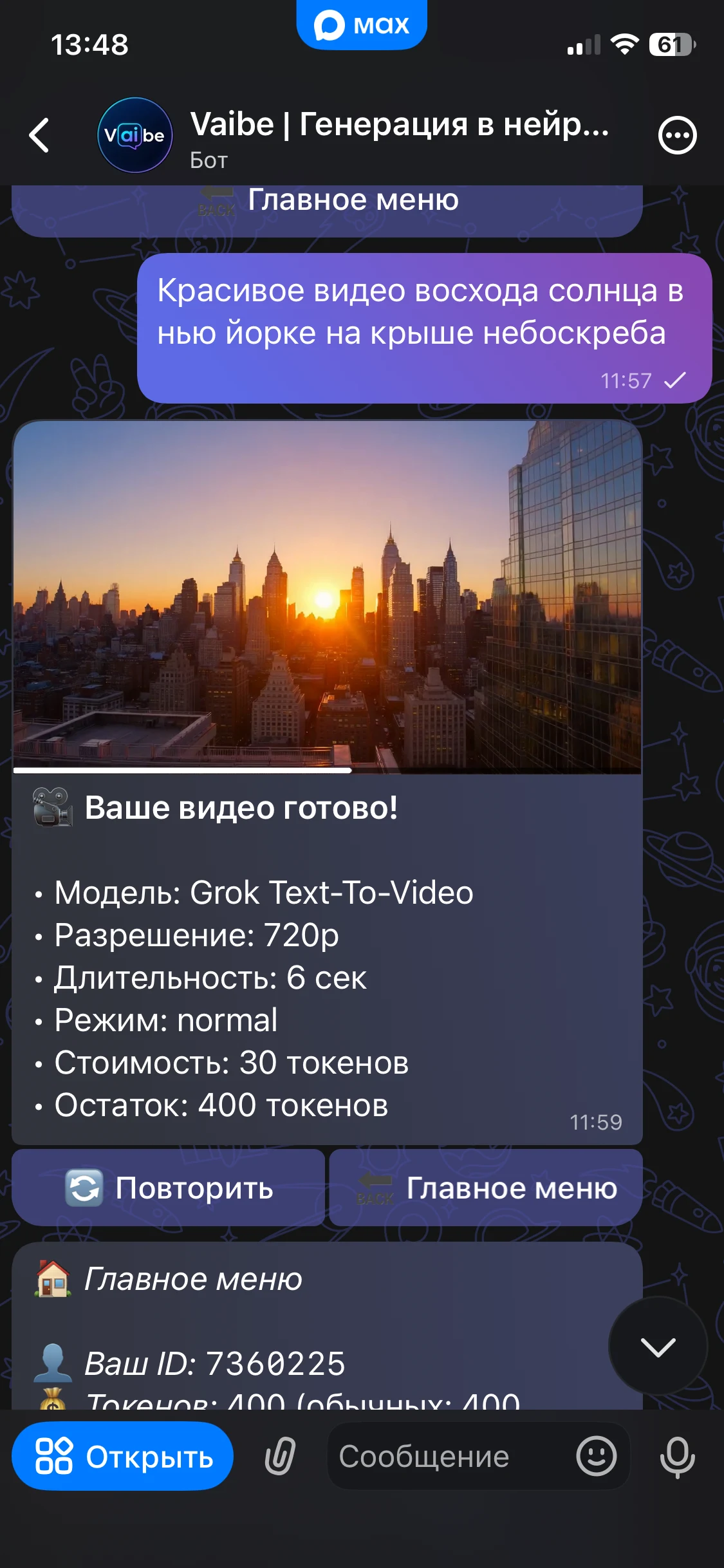 Готовое сгенерированное изображение 4K в чат-боте Vaibe